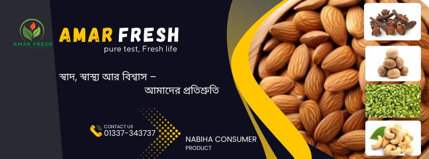 আমাদের সম্পর্কে